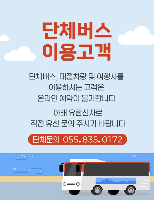 단체버스이용