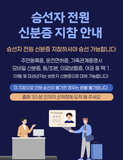 신분증지참